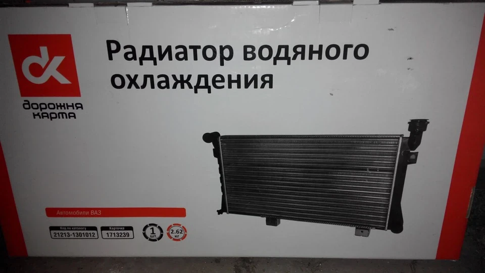 Заміна рідного втомленого радіатора на Нивівський новий