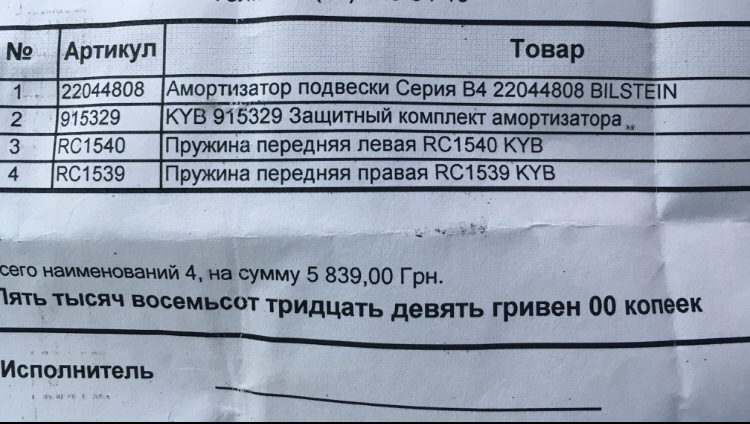 Перебір ходовки 2