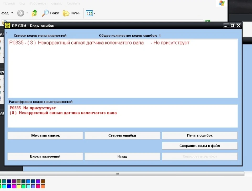 OP-COM або діагностика в кишені 