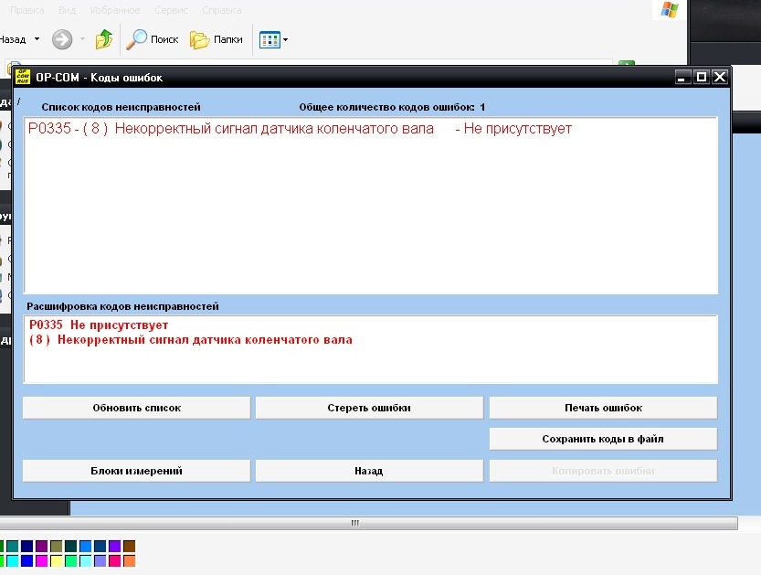 OP-COM або діагностика в кишені  1