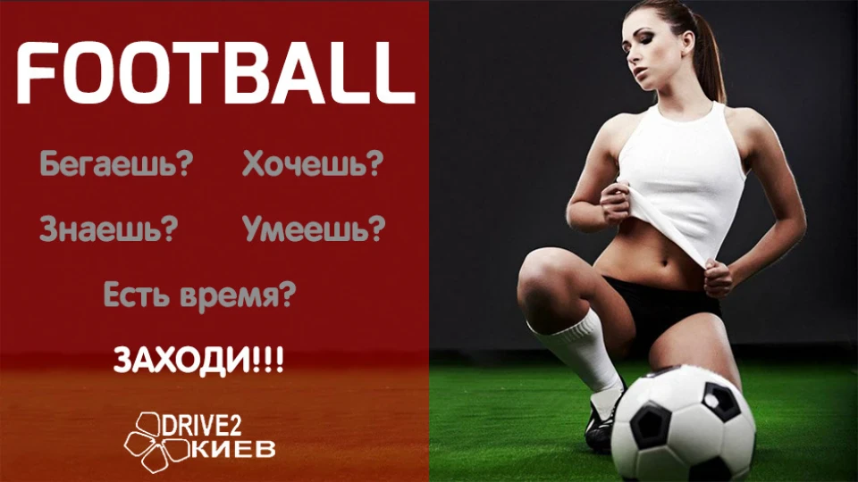 Граємо у футбол.