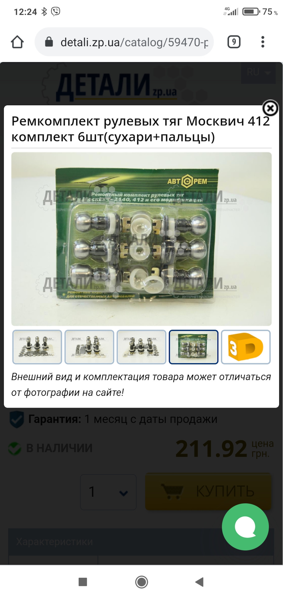 ТО ходовий 4