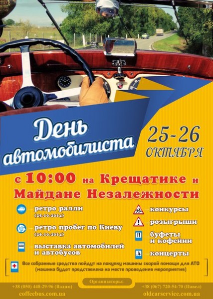 25.10.14 - Зустріч КАДЕТТ-клубу та день автомобіліста 3