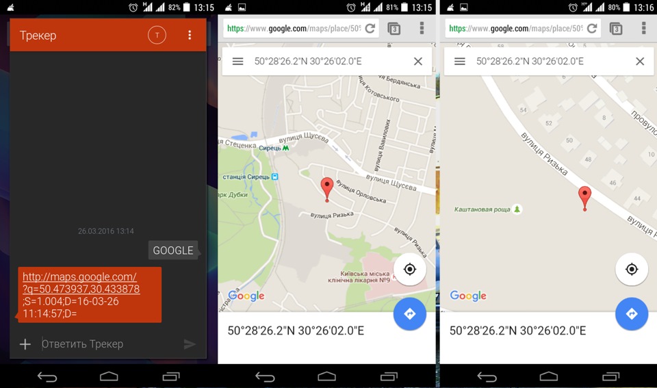 GPS-трекер 2