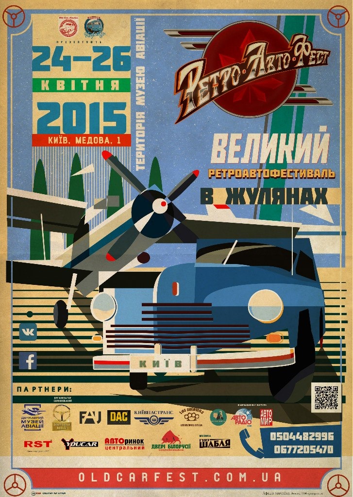 ЛІНІЙКА OPEL - РЕТРО АВТО ФЕСТ 2015 - потрібні Опеля! 4