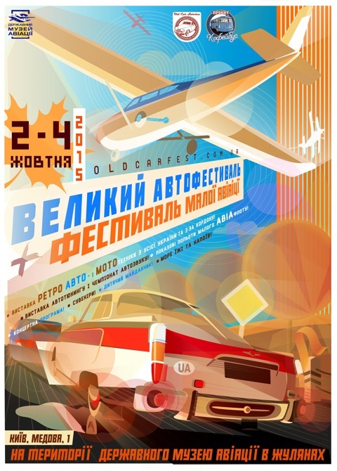 OLD CAR FEST - жовтень 2015 - офіційне інфо 1