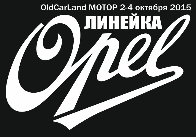 OLD CAR LAND: 2-4 жовтня, Київ 2