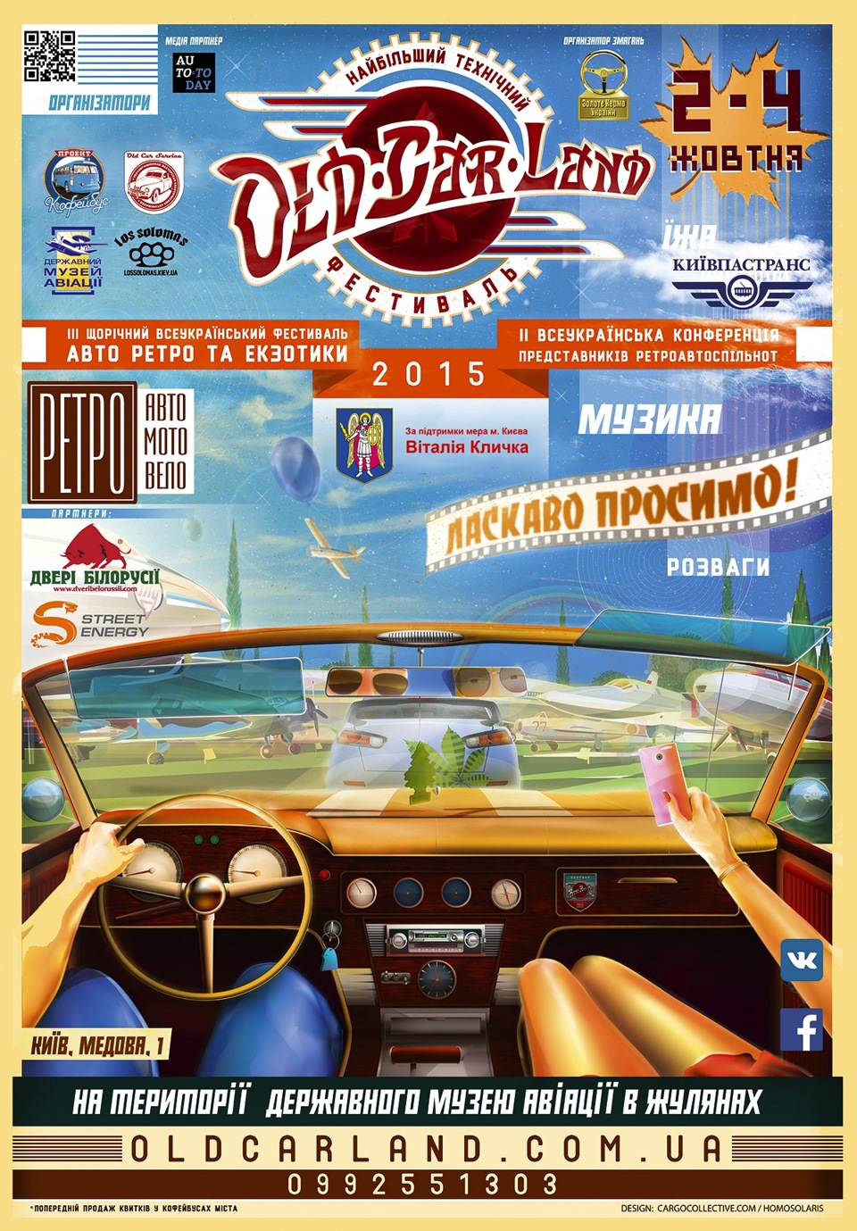 OLD CAR LAND: 2-4 жовтня, Київ 1