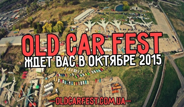 OldCarFest, жовтень 2015 1