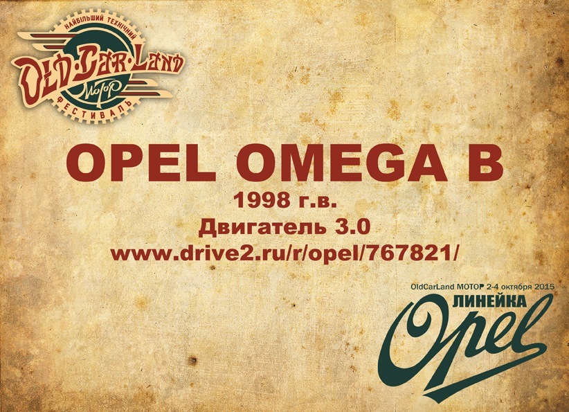 Сезон I. Запис 009. Запросили на Old.Car.Land.Fest. 3