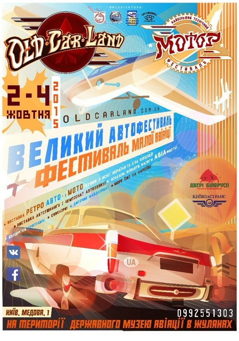 Сезон I. Запис 009. Запросили на Old.Car.Land.Fest. 1