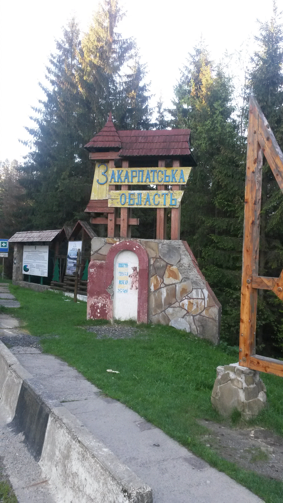 Поїздка до села Кваси (Карпати) 1