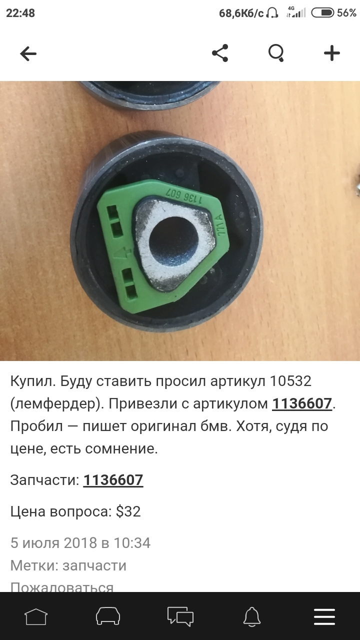 Як правильно встановити сайлентблок від БМВ?! 1