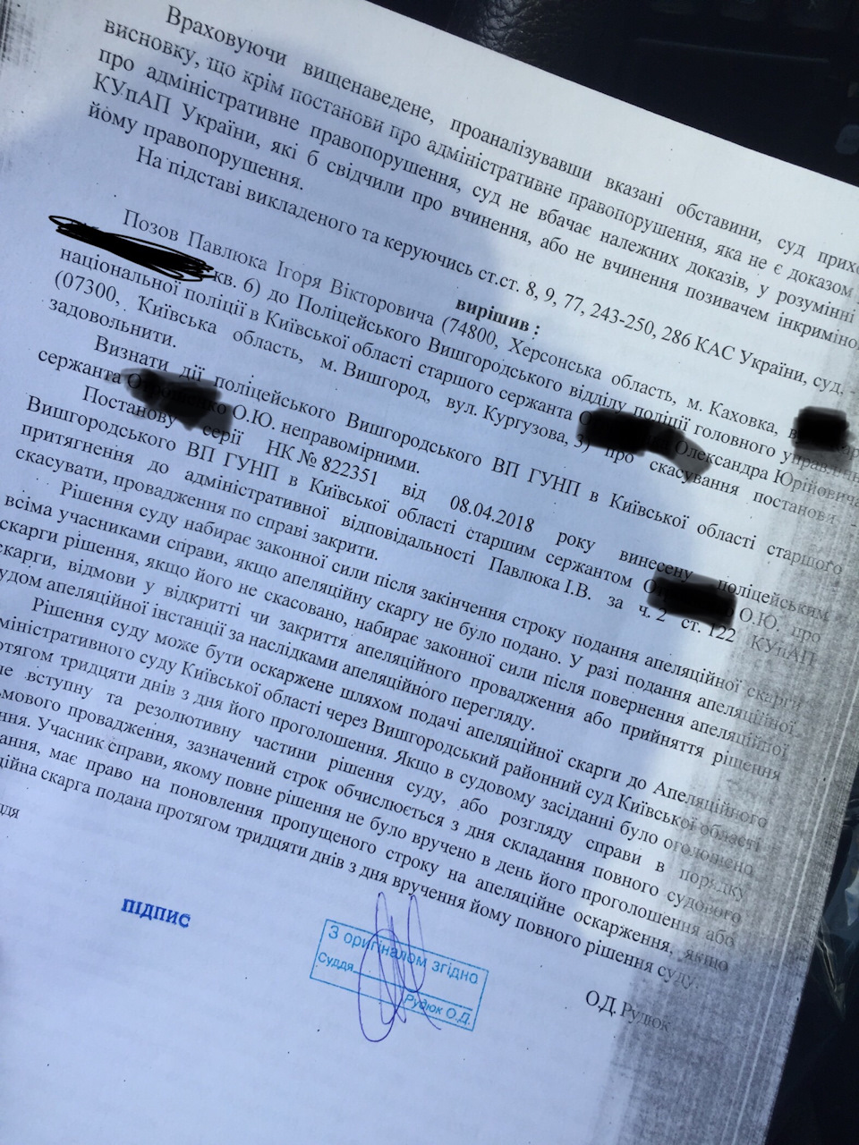 Постанова поліції, це вирок? 1