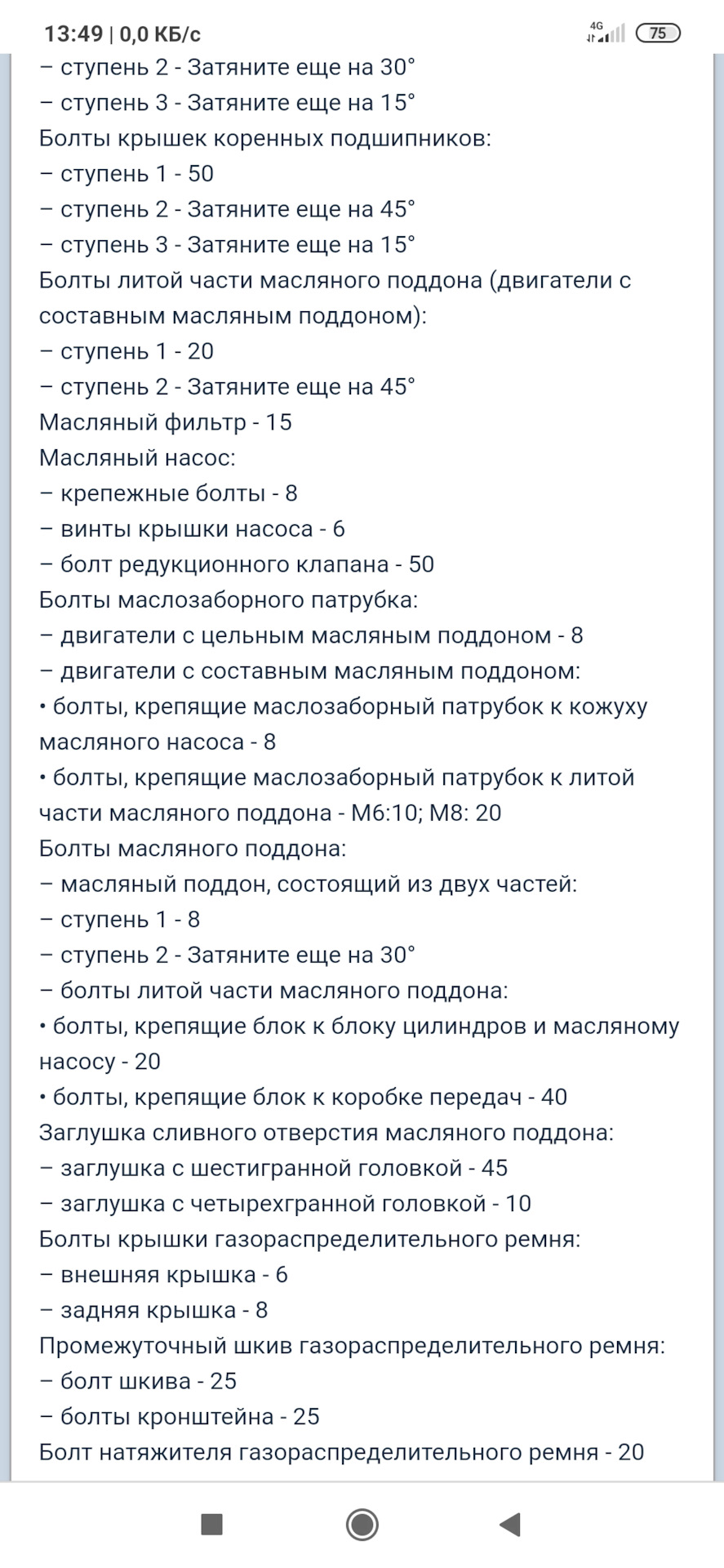 Стук стукіт x20xev 2.0 1
