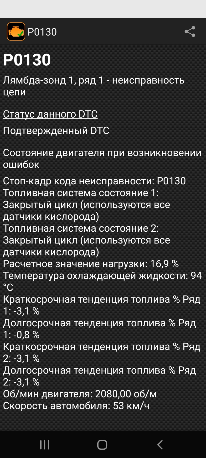 P0130 і P0150, звідки ноги ростуть? 2