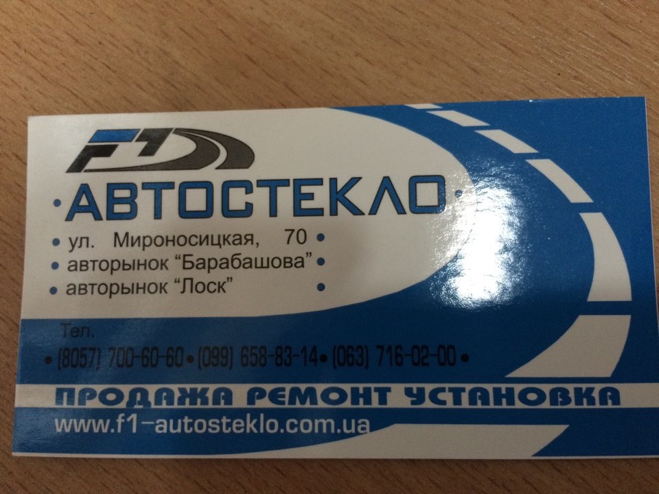 Купив лобове скло!) 3