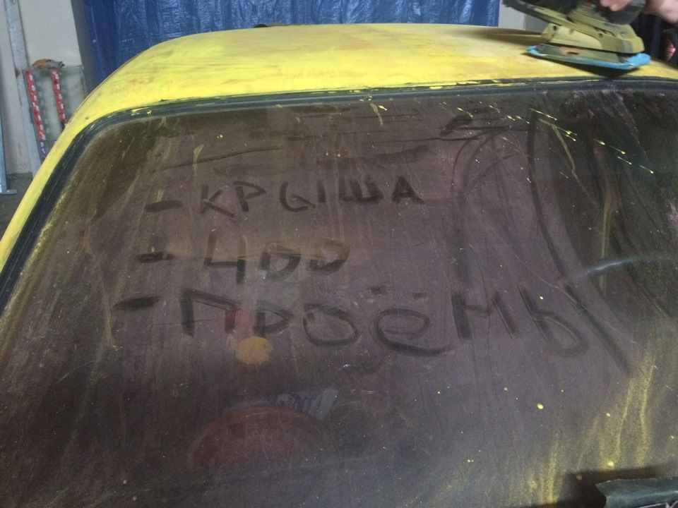 Підготовка до фарбування йде повним ходом)) 2