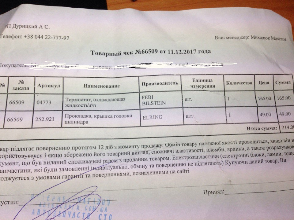 Термостат Прокладка клапанної кришки 1