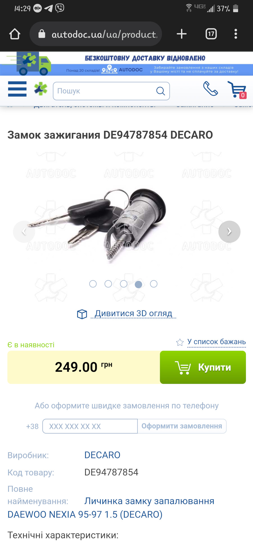 Замок запалювання від Daewoo Nexia 4