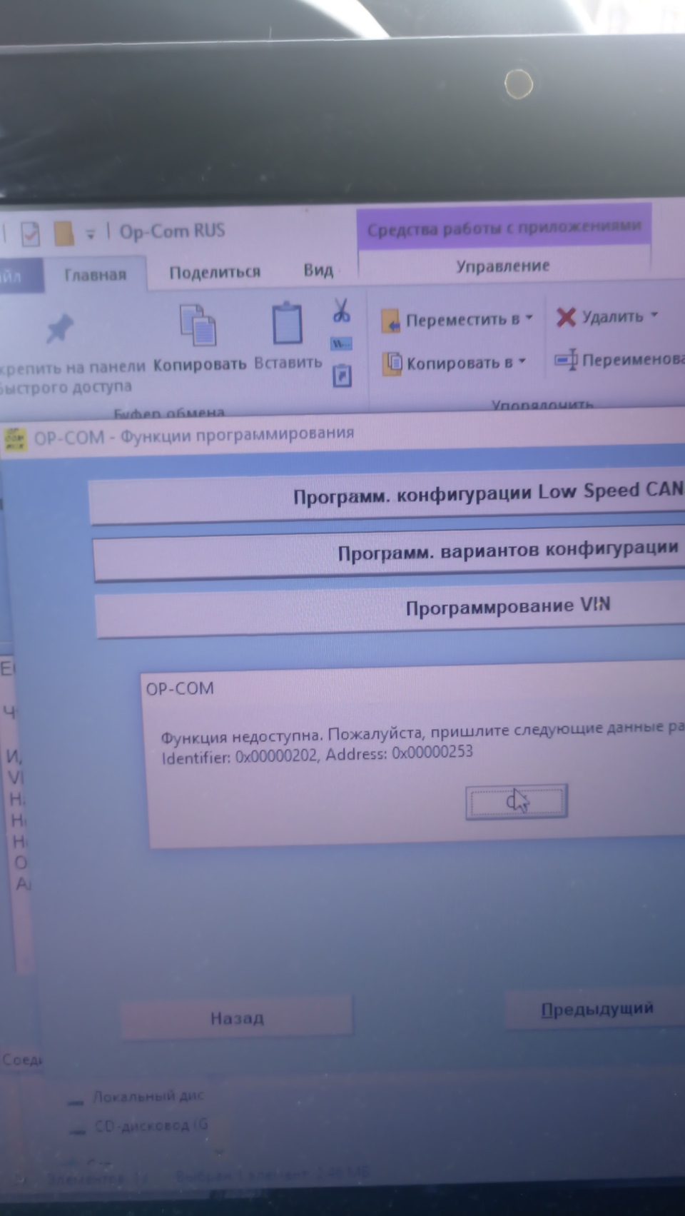 Помилка identifier:0×00000202, Addres:0×00000253 Opcom 1