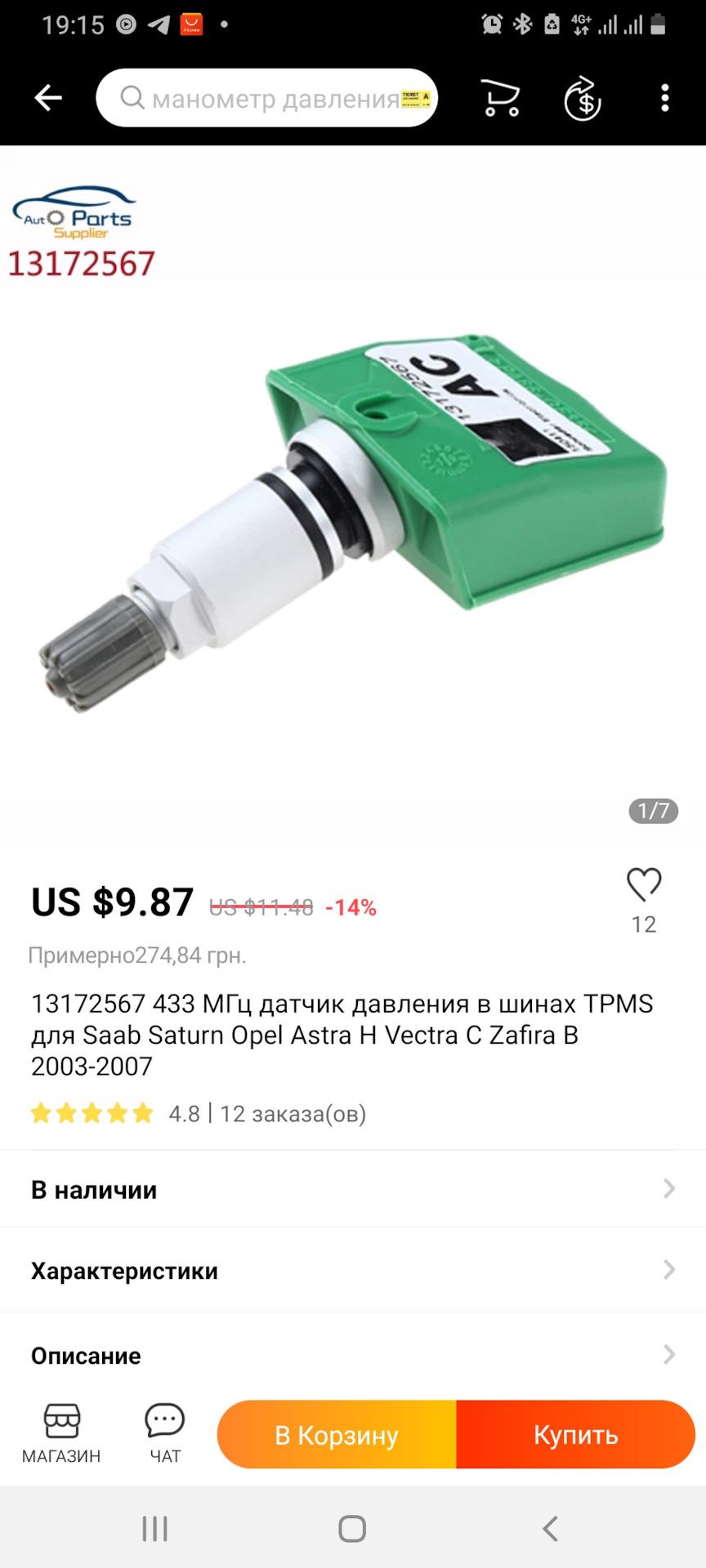 датчик TPMS датчик тиску шин 13172567 2