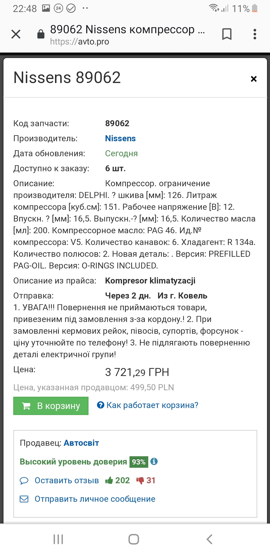 Кондиціонер, частина друга, проміжна 2