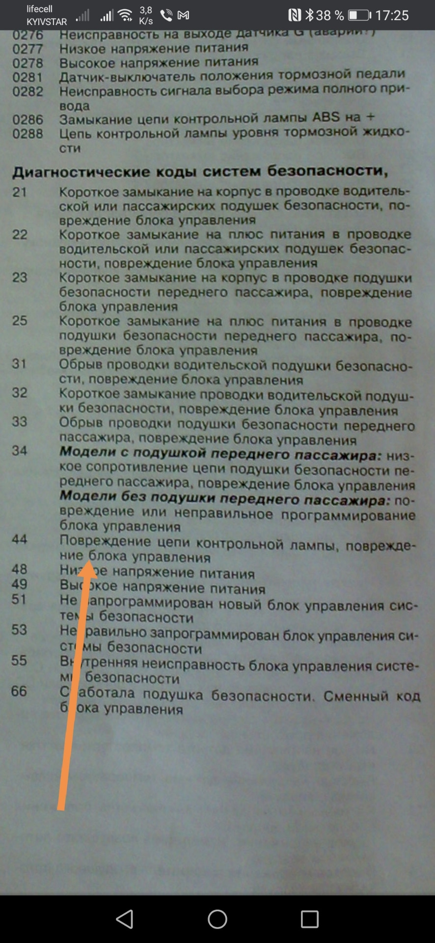 Помилка лямбдазонду в airbag 3