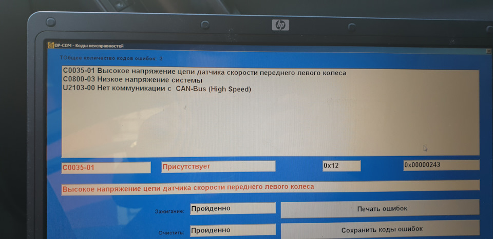 Помилка ABS C0035-01 1