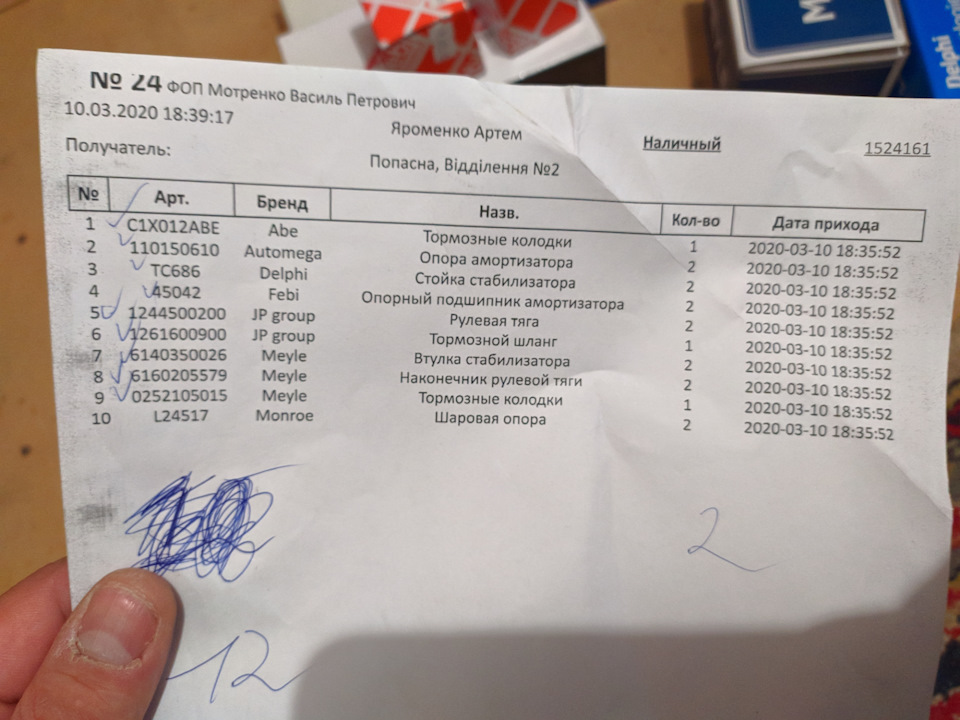 Передня ходівка 5