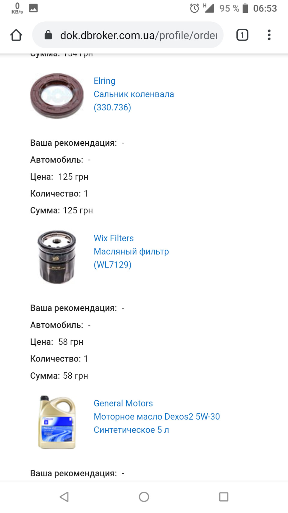 Запчастини в дорозі 2