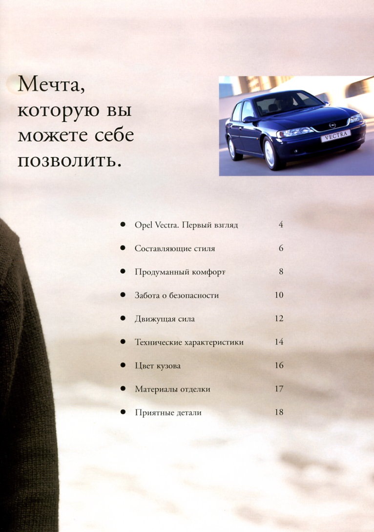 Opel Vectra B як воно було 2
