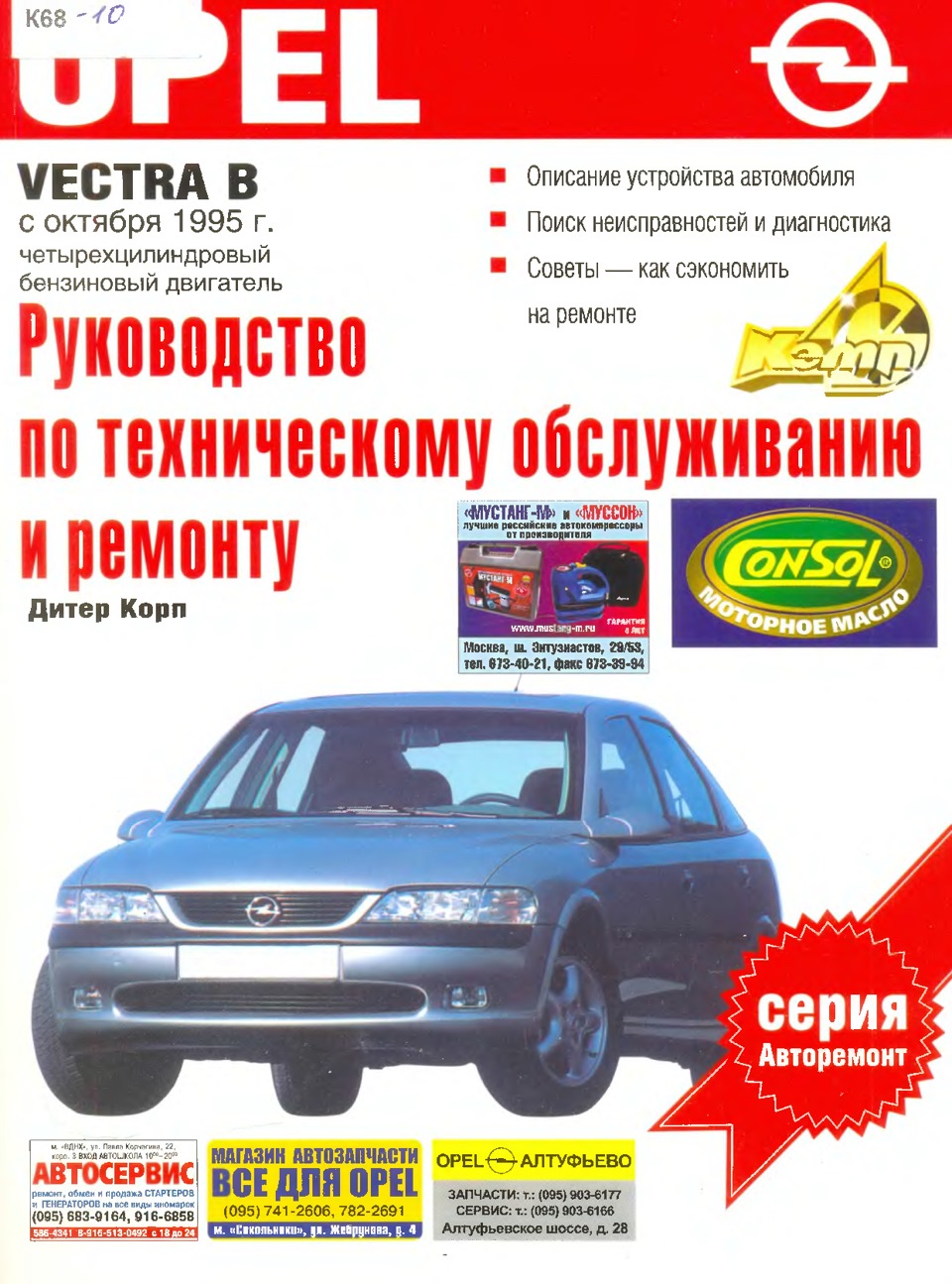 Книга Посібник з технічного обслуговування та ремонту Opel Vectra B 1