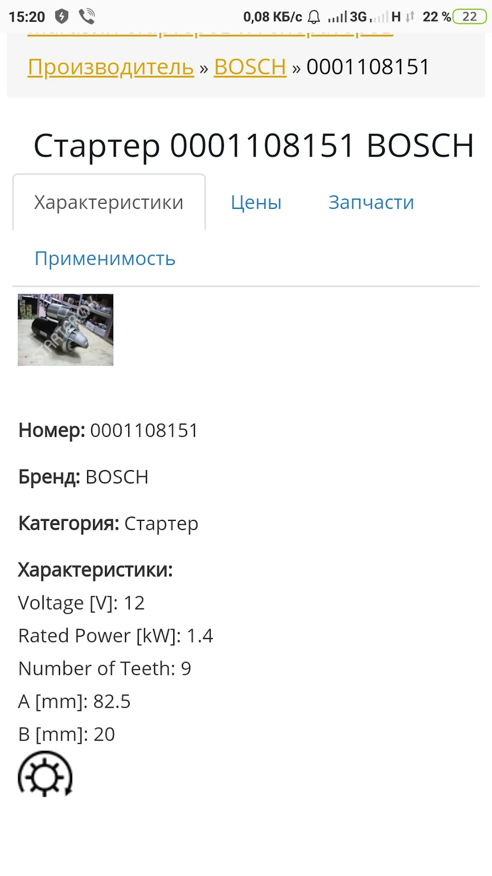 Редукторний стартер від дизеля