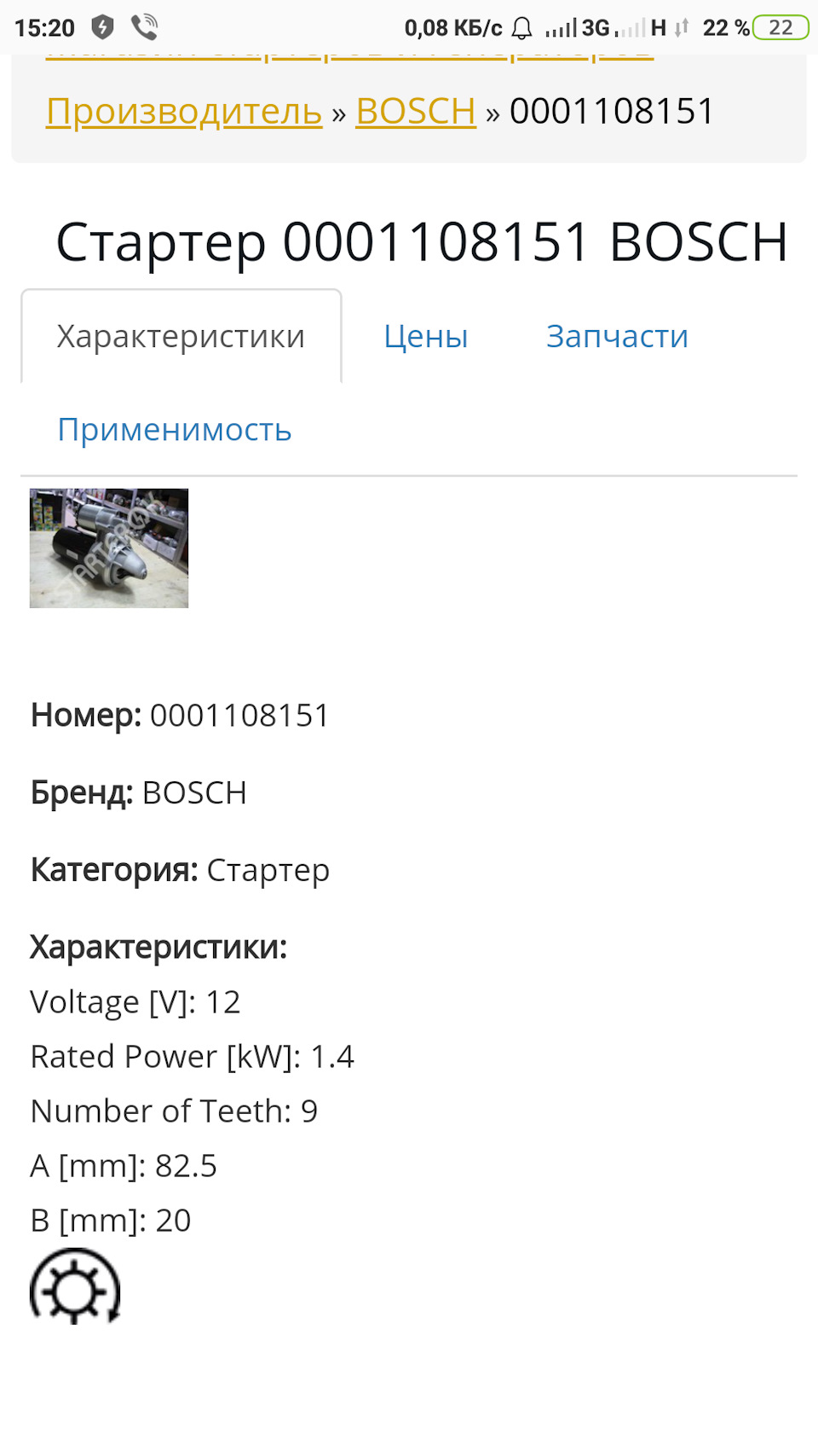 Редукторний стартер від дизеля 1