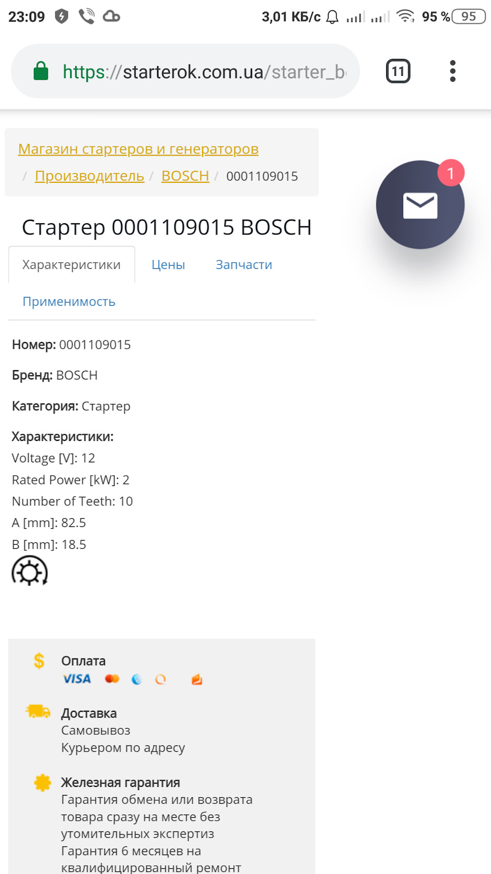 Редукторний стартер від дизеля 3