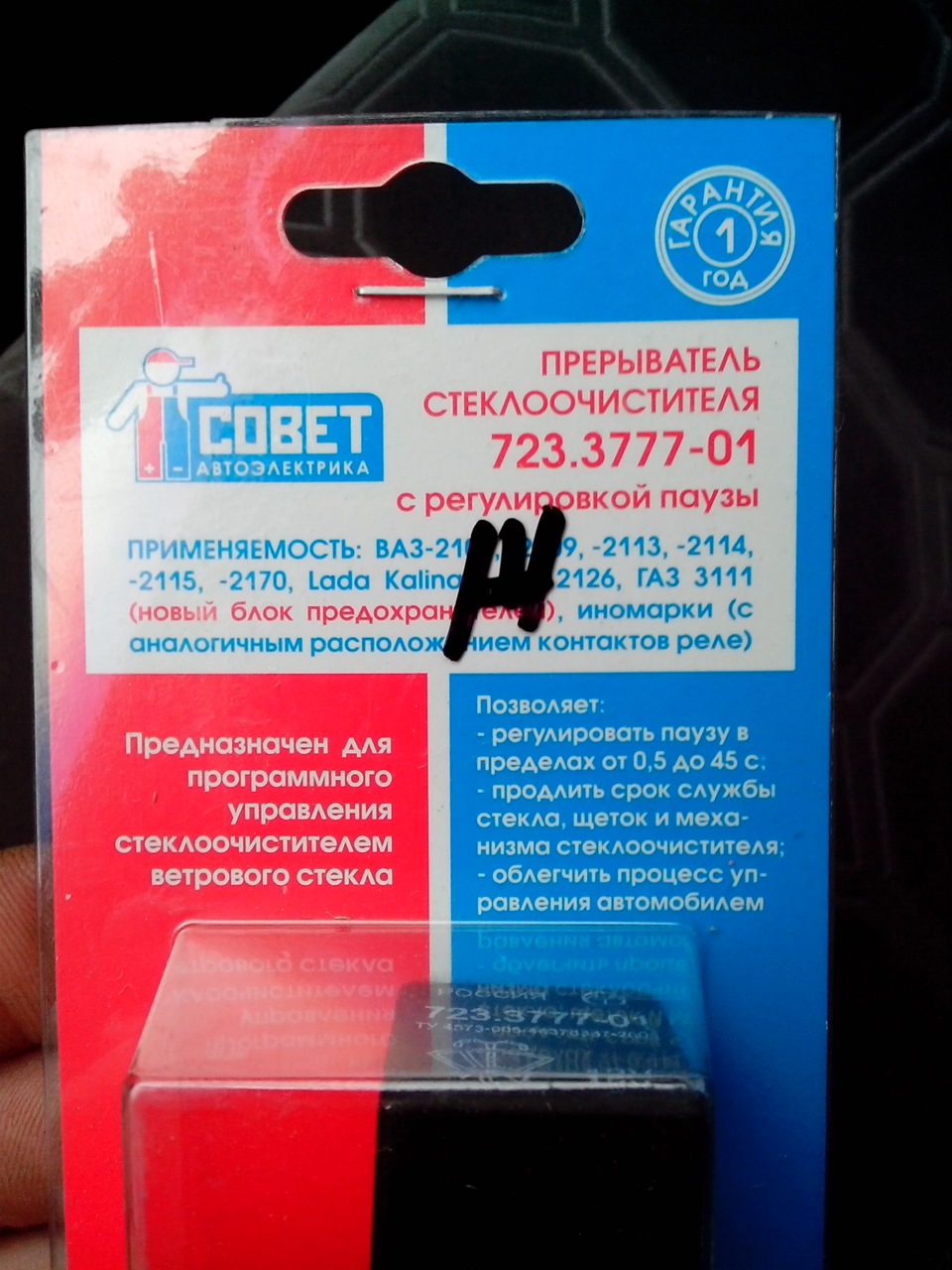 Реле з регулюванням паузи склоочисників 4