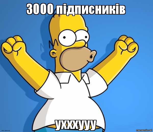 3000 подписчиков! Спасибо! 3000 підписів на машину ! ДЯКУЮ ! Тhank you ! 1