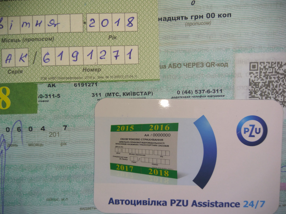 Поновлення автоцивілки від компанії PZU . Возобновление страховки ОСАГО от компании PZU . 3