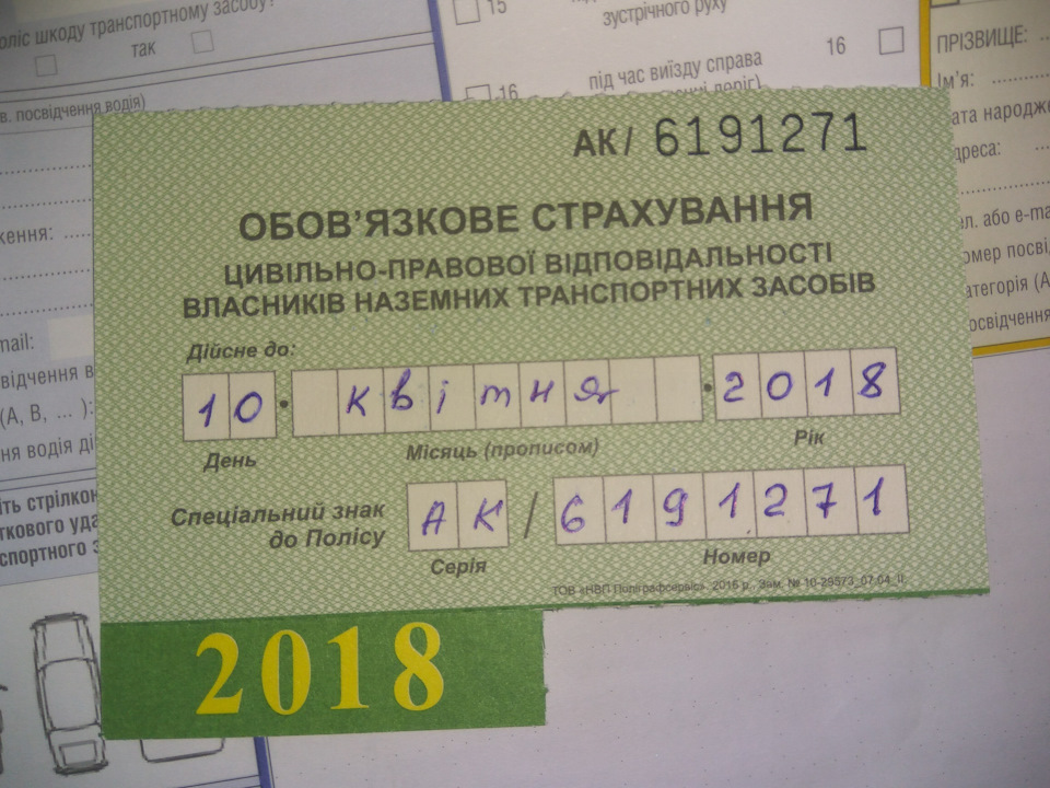 Поновлення автоцивілки від компанії PZU . Возобновление страховки ОСАГО от компании PZU . 5