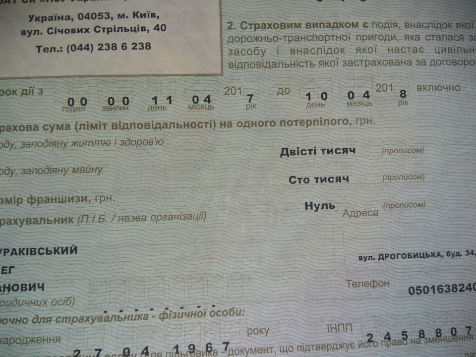 Поновлення автоцивілки від компанії PZU . Возобновление страховки ОСАГО от компании PZU . 4