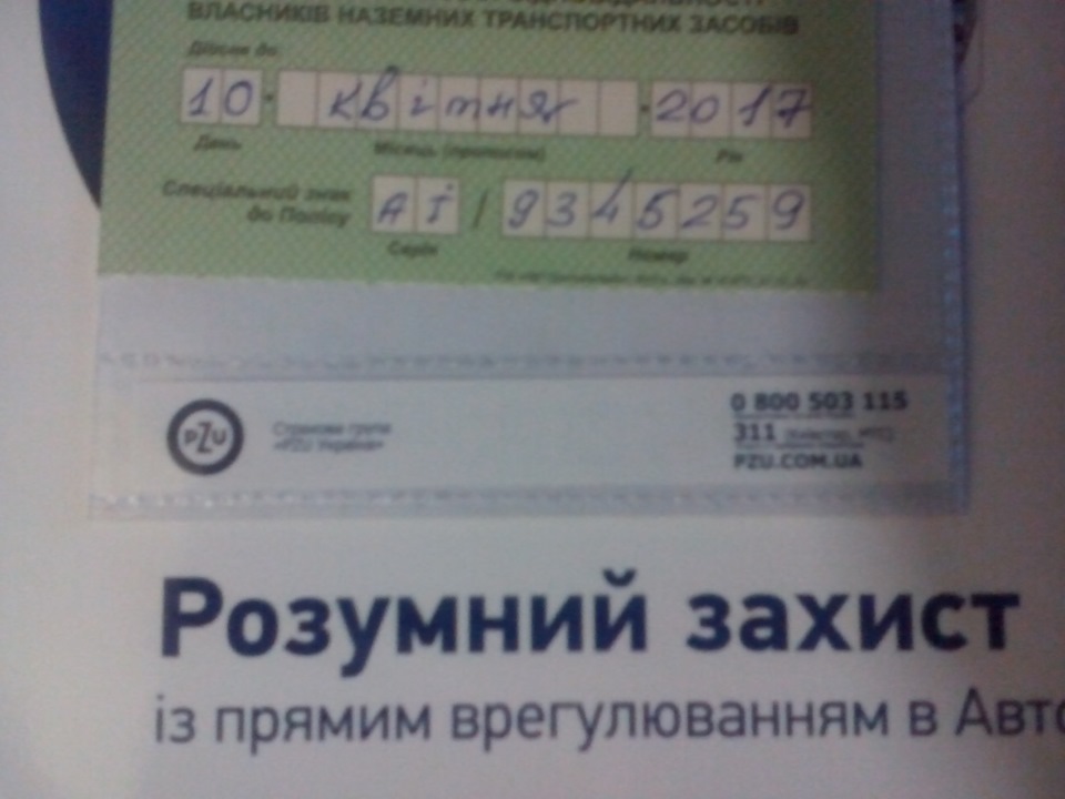 Відновлення страховки ОСАЦВ від компанії PZU. 3