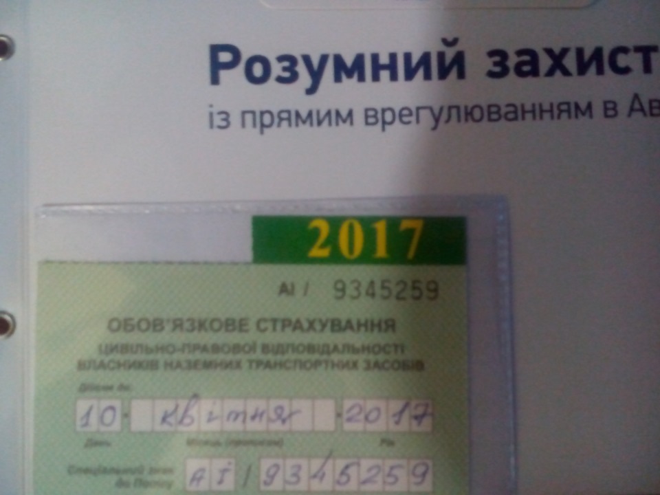 Відновлення страховки ОСАЦВ від компанії PZU. 5