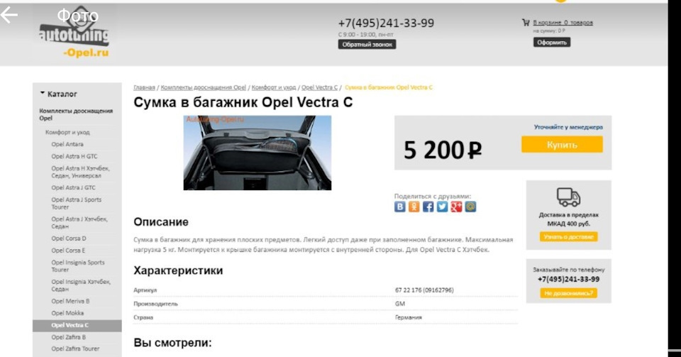 Сумка в багажник GM 2