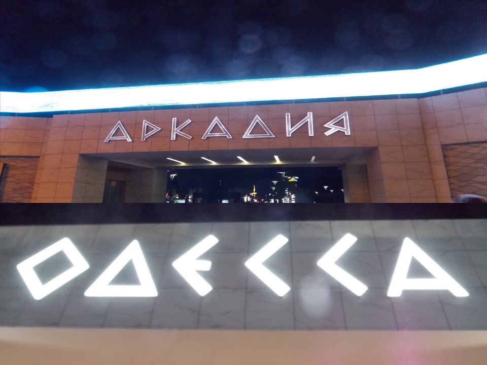 в Одесу на вихідні 1