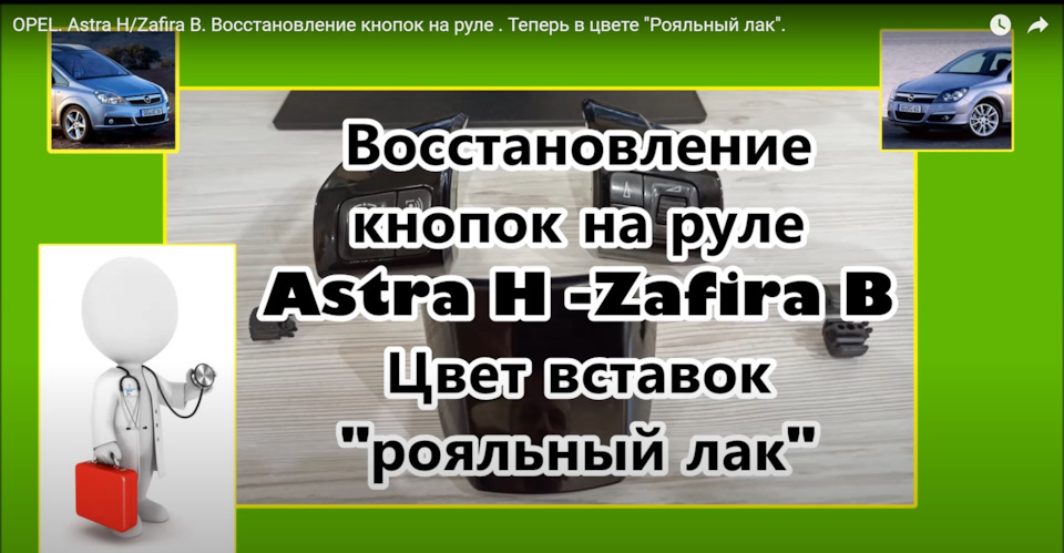 Кнопки на кермі, відновлення. Вибираємо рояльний лак 1