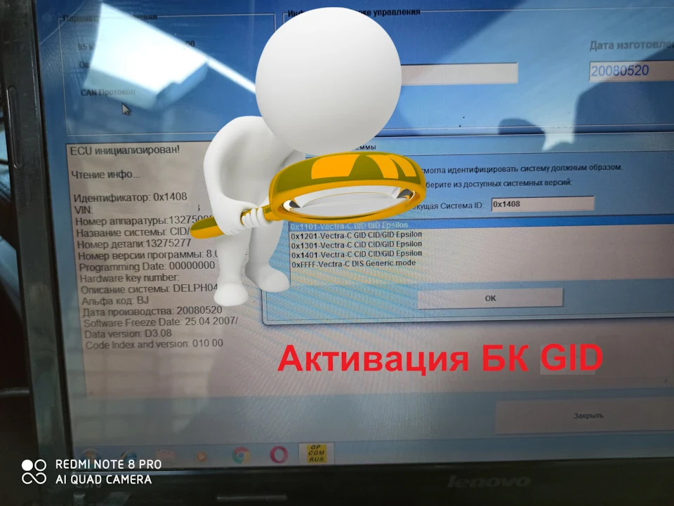 Vectra C.OPCOM не впорався з активацією БК GID