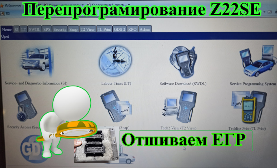 Вектра З ЕБУ Z22SE. Відшиваємо ЄДР програмно. 1