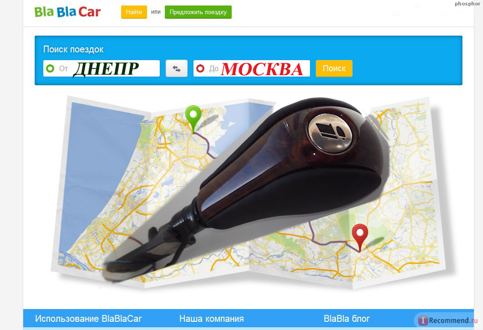 IRMSCHERок для московської Омежки або Bla Bla Car в дії.Міжнародна доставка. 4