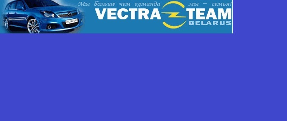 Карбончик на Вектру В АКПП до лав Belarus Vectra Team. vady89 1